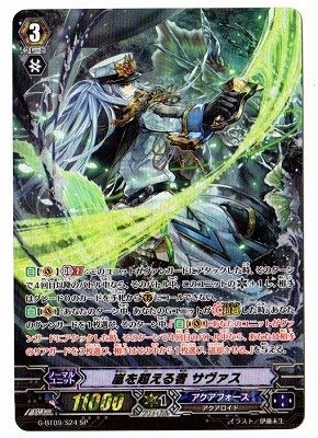 嵐を超える者 サヴァス SP ヴァンガード 天舞竜神 g-bt09-s24(中古品)