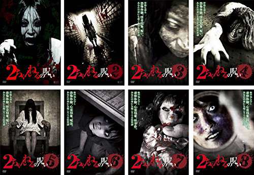 2ちゃんねるの呪い1、2、3、4、5、6、7、8 [レンタル落ち] 全8巻セット [DV(中古品)の通販は
