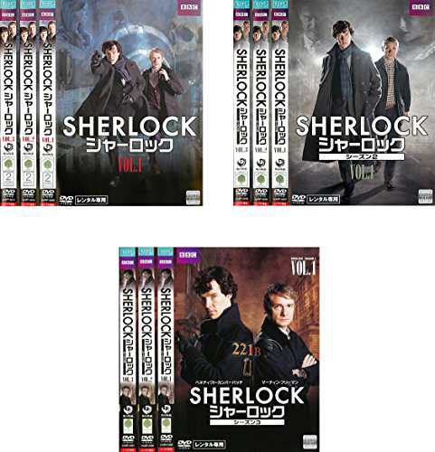 SHERLOCK シャーロック シーズン 1、2、3 [レンタル落ち] 全9巻セット