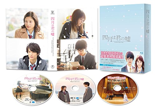 「未使用品」四月は君の嘘 Blu-ray 豪華版(3枚組)(中古品)