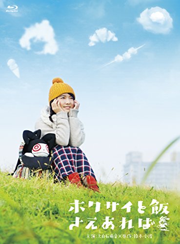ホクサイと飯さえあれば Blu-ray BOX(中古品)