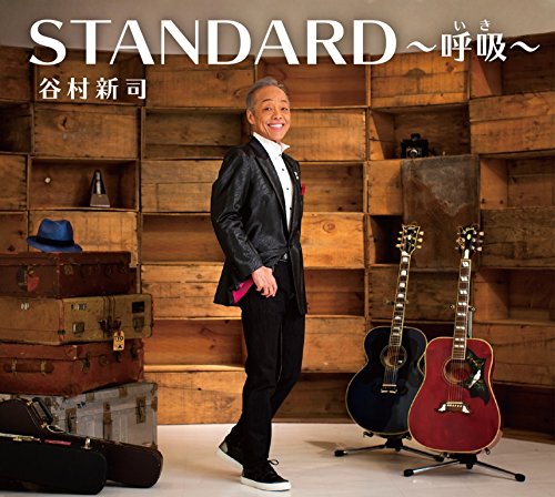STANDARD?呼吸(いき)?(初回限定盤)(DVD付)(中古品)