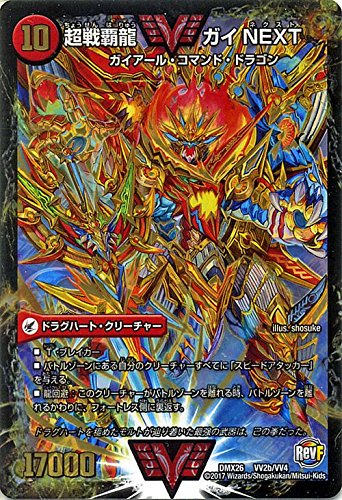 「未使用品」デュエルマスターズ/闘将銀河城 ハートバーン/超戦覇龍 ガイNEXT（Wビクト (中古品)