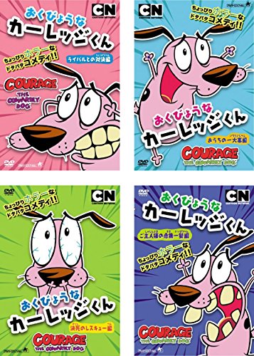 おくびょうなカーレッジくん ライバルとの対決編 、おうちの一大事編、決死(中古品)