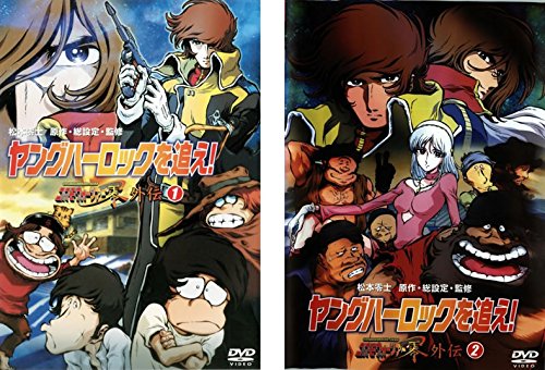 ヤングハーロックを追え! コスモウォーリアー零 外伝 1、2 [レンタル落ち] (中古品)