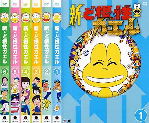 新 向こうっ面ガエル [賃借挙げ句のはて] 全6巻仕かける [ヴィデオディスク仕かける商いもの](中古品)