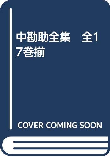 中古】 波止場の呼ぶ声 / 谷 恒生 / 小学館 [単行本]【メール便