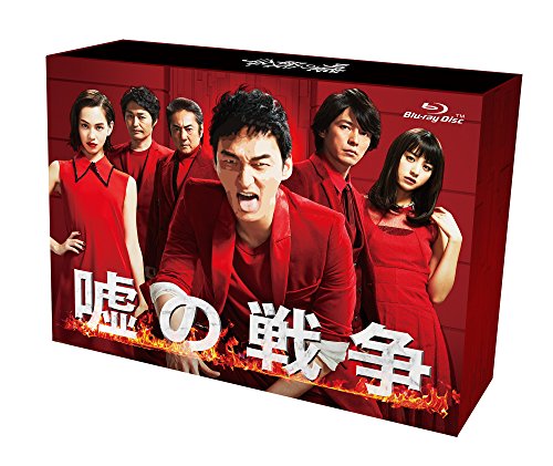 嘘の戦争 Blu-ray BOX(中古品) 10,241円