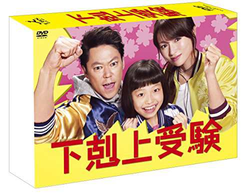 下剋上受験 DVD-BOX(中古品)