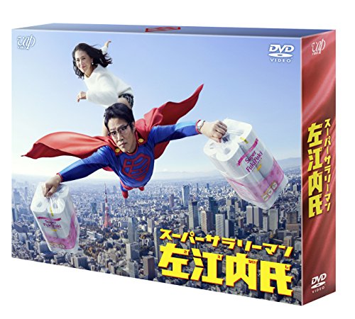 「未使用品」スーパーサラリーマン左江内氏(DVD-BOX)(中古品)
