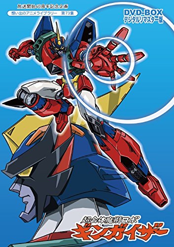 放送開始40周年記念企画 超合体魔術ロボ ギンガイザーDVD-BOX デジタルリマ(中古品)