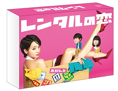 「ほぼ新品」レンタルの恋 Blu-ray BOX(中古品)