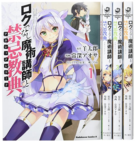 「非常に良い」ロクでなし魔術講師と禁忌教典コミック1-4巻セット(中古品)