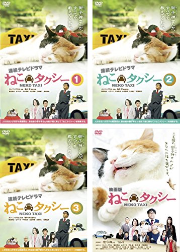 ねこタクシー TV版全3巻 + 映画版 [レンタル落ち] 全4巻セット [DVDセット (中古品)