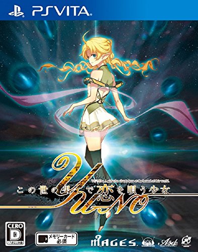 「ほぼ新品」この世の果てで恋を唄う少女YU-NO  同梱特典 オリジナルNEC PC-9800シリ (中古品)