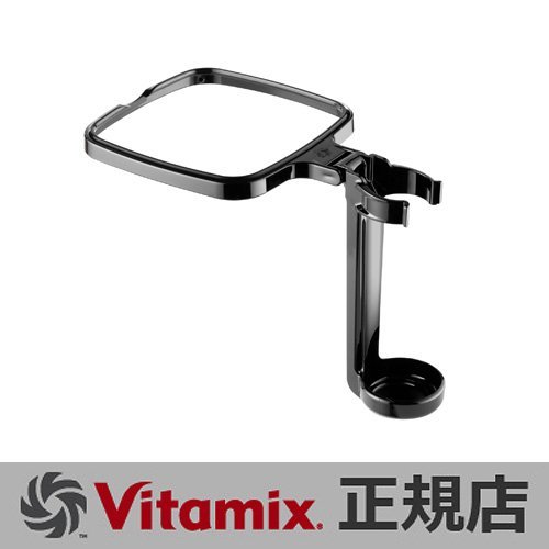 「ほぼ新品」店 VitaMix タンパーホルダー TNC5200、Pro500、S30兼用(中古品)