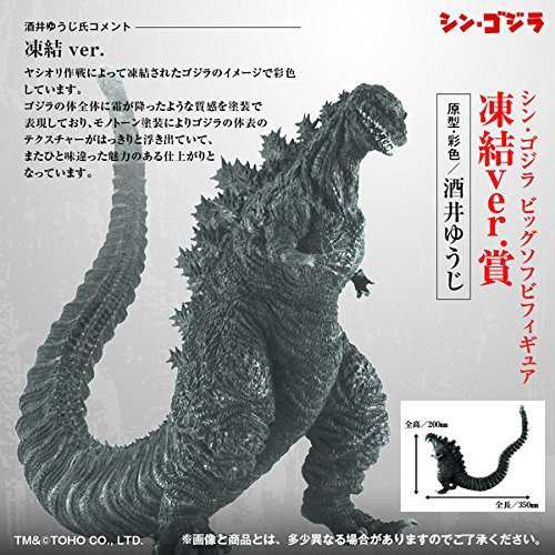 とるパカ！ シン・ゴジラ ビッグソフビフィギュア 凍結ver.賞（プライズ）(中古品)