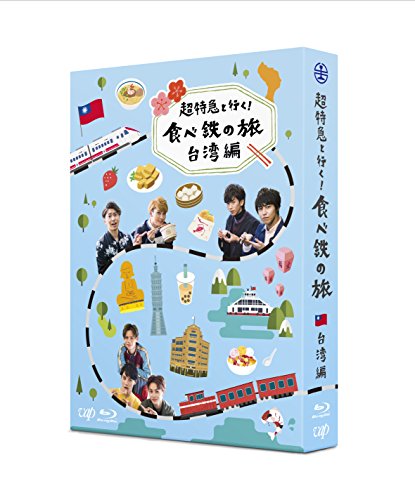 「非常に良い」超特急と行く! 食べ鉄の旅 台湾編 Blu-ray BOX(中古品)