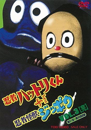 忍者ハットリくん+忍者怪獣ジッポウ VOL.3（完） [DVD](中古品)の通販は 11,707円