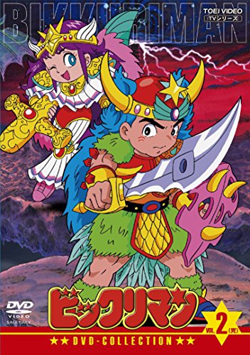 「非常に良い」ビックリマン DVD-COLLECTION VOL.2（完）(中古品)