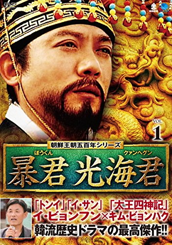 「人並み外れたに好いたらしい」朝鮮王朝五百年続きもの 専制君主 光海君 [賃借挙げ句のはて] 全25巻仕かける [マーケ(中古品)