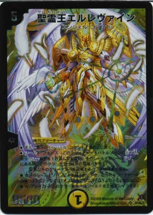 デュエルマスターズ/DM-31/S1/SR/聖霊王エルレヴァイン(中古品)