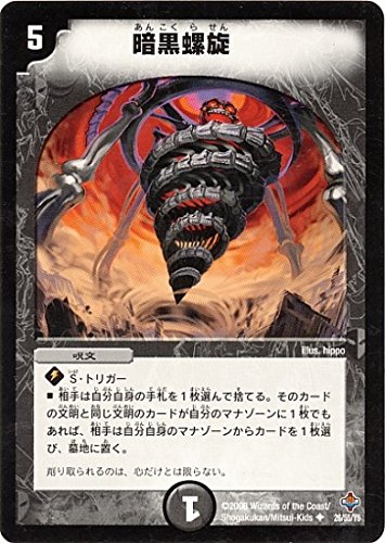 「未使用品」デュエルマスターズ/DM-27/26/U/暗黒螺旋(中古品) 6,784円