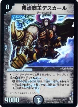 「未使用品」デュエルマスターズ/DM-07/S3/SR/残虐覇王デスカール(中古品)