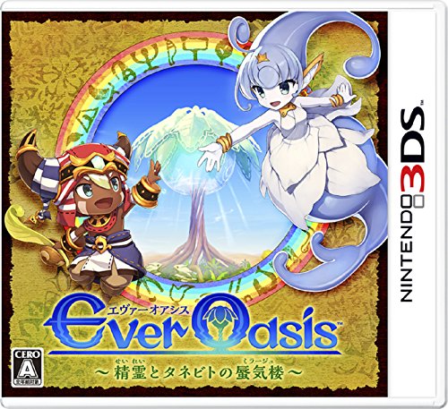 「ほぼ新品」Ever Oasis 精霊とタネビトの蜃気楼 - 3DS(中古品)