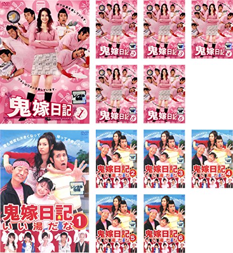 「非常に良い」鬼嫁日記 全6巻 + いい湯だな 全6巻 [レンタル落ち] 全12巻セット [DVDセッ(中古品)