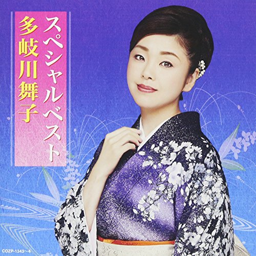 「非常に良い」多岐川舞子スペシャルベスト(DVD付)(中古品)