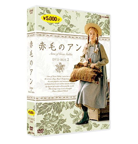 「ほぼ新品」赤毛のアン DVDBOX 2(中古品)