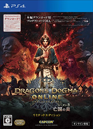 ドラゴンズドグマ オンライン シーズン3 リミテッドエディション - PS4(中古品)