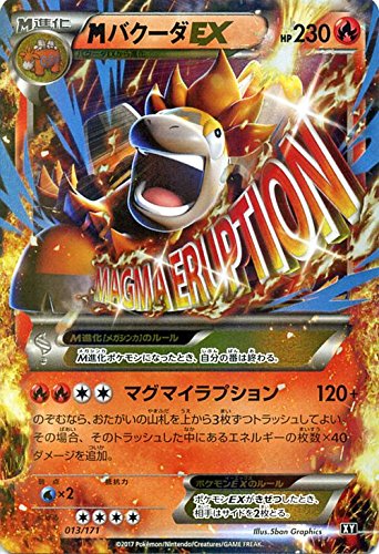 ポケモンカードゲームSM/MバクーダEX/THE BEST OF XY(中古品)