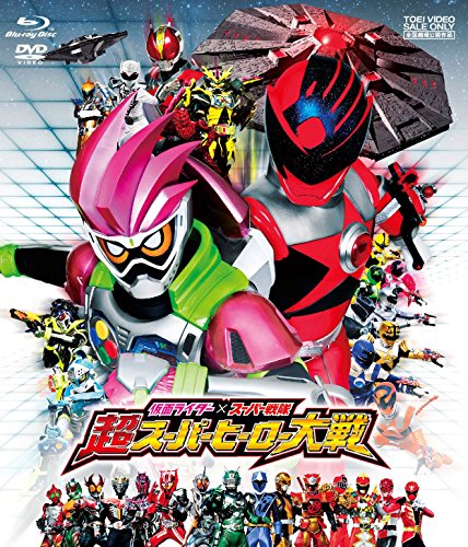 「未使用品」仮面ライダー×スーパー戦隊 超スーパーヒーロー大戦 [Blu-ray](中古品)