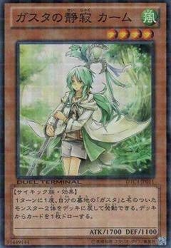遊戯王/第8期/DTC4-JP011　ガスタの静寂 カーム スーパーレア (中古品)の通販は