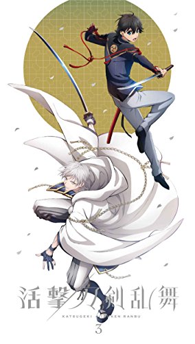 「ほぼ新品」活撃 刀剣乱舞 3(完全生産限定版) [DVD](中古品)