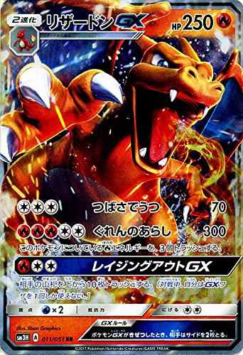 ポケモンカードゲームSM/リザードンGX（RR）/闘う虹を見たか