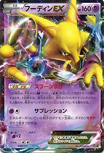 「ほぼ新品」ポケモンカードゲームSM/フーディンEX/THE BEST OF XY(中古品)