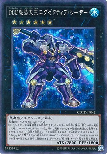 「非常に良い」遊戯王OCG DDD怒濤大王エグゼクティブ・シーザー シークレットレア COTD-JP(中古品)