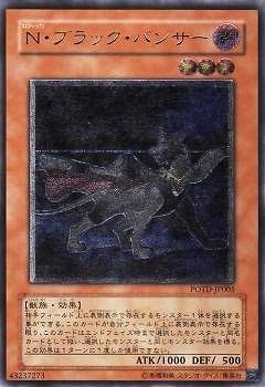 遊戯王/第5期/1弾/POTD-JP005UL　Ｎ・ブラック・パンサー アルティメット (中古品)