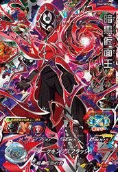 「未使用品」スーパードラゴンボールヒーローズ第4弾/SH04-SEC2 暗黒仮面王　UR(中古品)