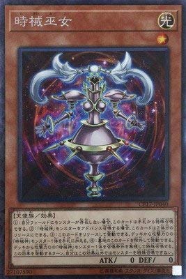 遊戯王/第10期/COLLECTORS PACK 2017/CP17-JP040　時械巫女 コレクターズ (中古品)の通販は 5,016円