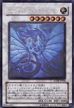 「非常に良い」遊戯王/第6期/5弾/ANPR-JP040HR　エンシェント・フェアリー・ドラゴン ホ (中古品)