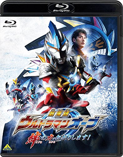 「ほぼ新品」劇場版ウルトラマンオーブ 絆の力、おかりします! [Blu-ray](中古品) 6,547円