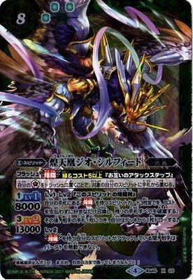 「未使用品」バトルスピリッツ/煌臨編 第1章：伝説ノ英雄/BS40-X03 煌天凰ジオ・シルフ (中古品) 6,445円