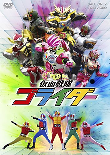 「ほぼ新品」仮面戦隊ゴライダー [DVD](中古品) 16,571円