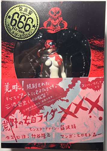 荒野の女囚ライダーXXX ナンバー525/666 韮沢靖 豆魚雷666個限定 コミック&(中古品)の通販は