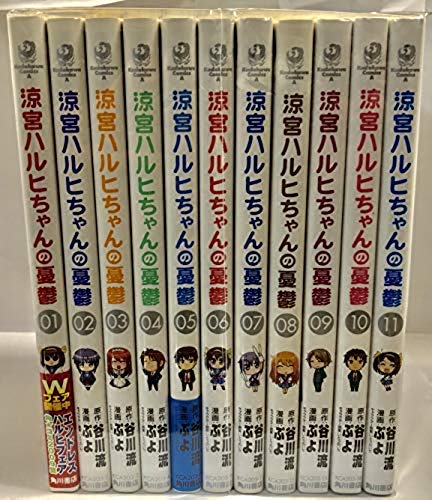 「非常に良い」涼宮ハルヒちゃんの憂鬱  コミック 1-11巻セット(中古品)