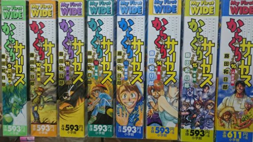 からくりサーカス コミック 全16巻 完結セット ※廉価版(中古品)の通販は